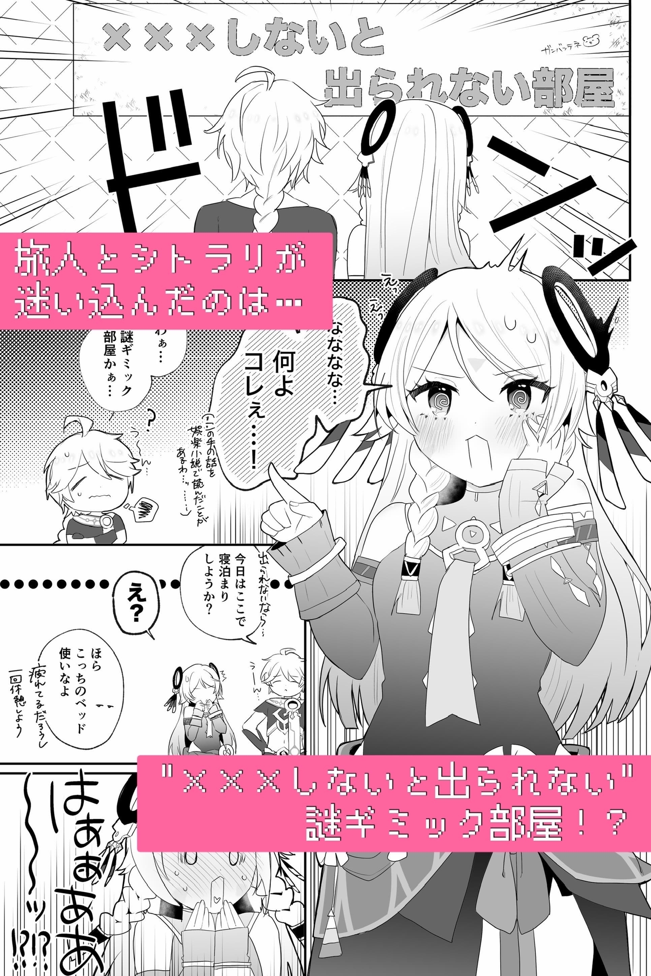 ×××しないと出られない部屋！? 画像1