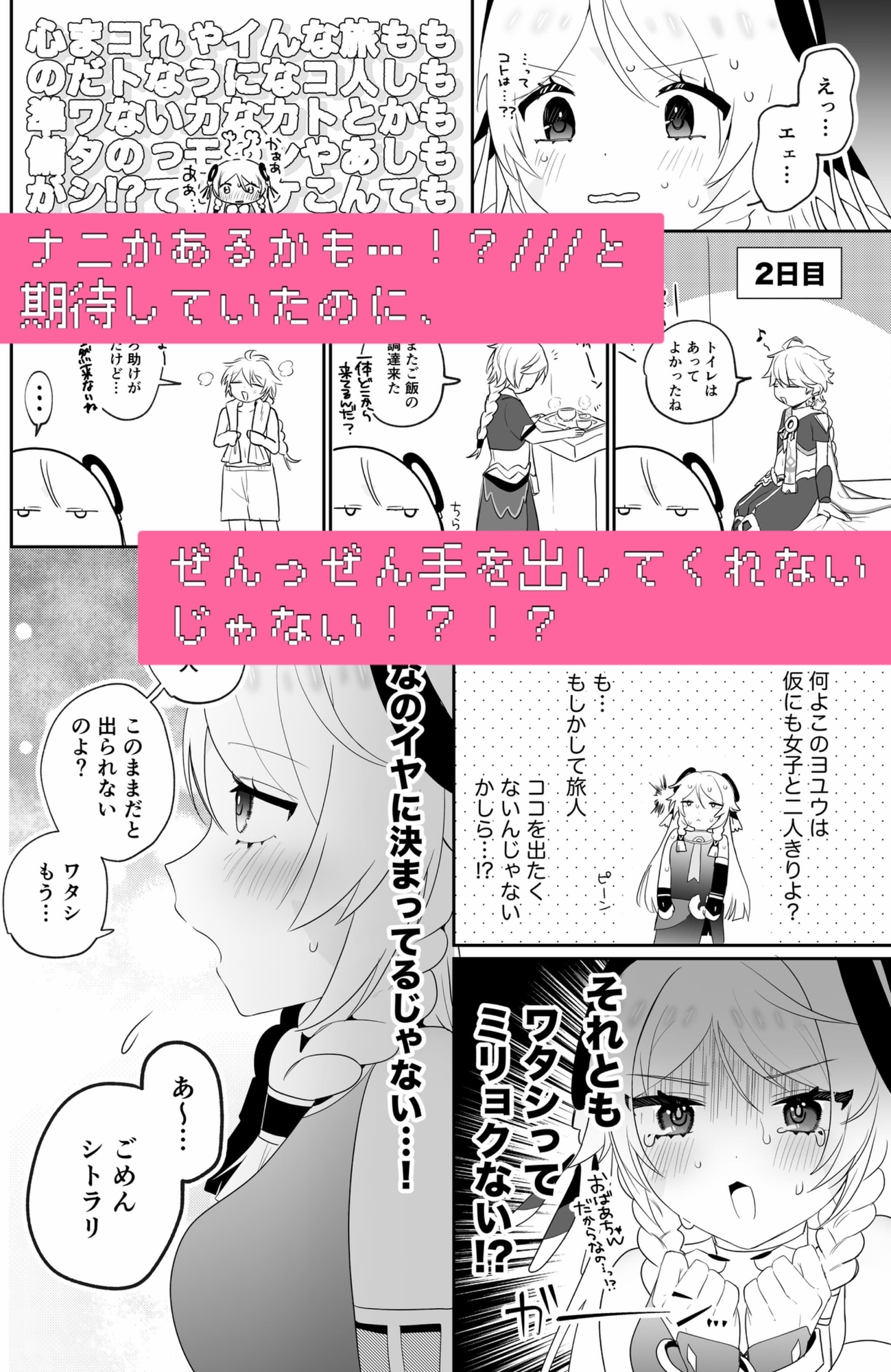 ×××しないと出られない部屋！? 画像2