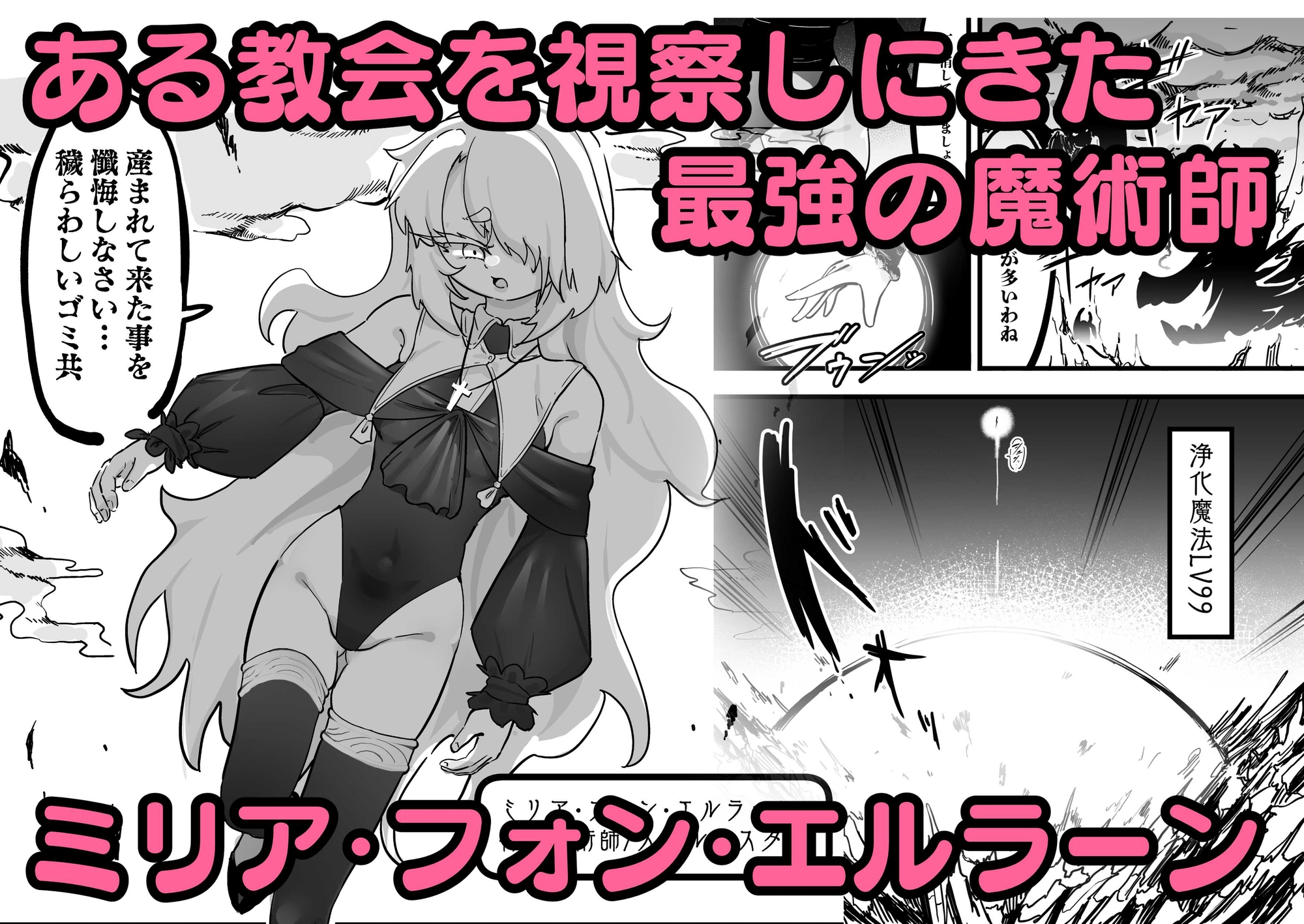 超級魔術師ミリア 行列の出来る懺悔穴 画像1