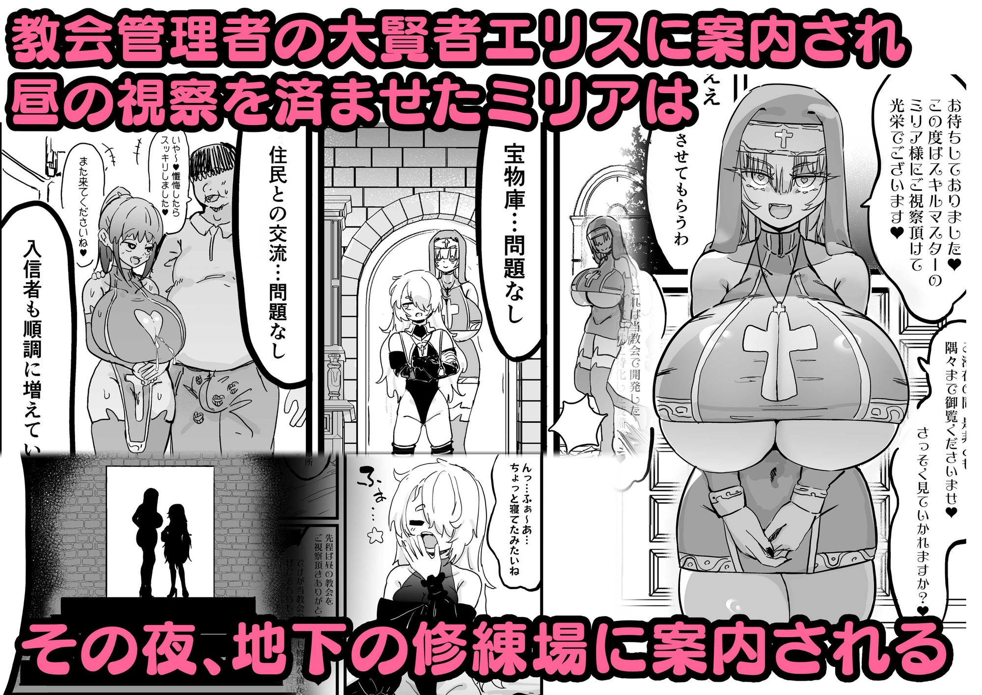 超級魔術師ミリア 行列の出来る懺悔穴 画像2