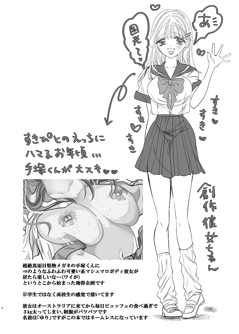 【テニ〇リ手〇×創作彼女】セーラー服にルーズソックス?ダメ絶対 画像1