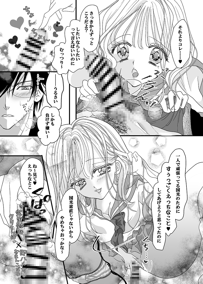 【テニ〇リ手〇×創作彼女】セーラー服にルーズソックス?ダメ絶対 画像5