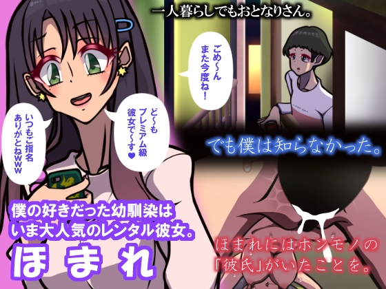 キミはかわいい私のカモ ～Pay to ほまれ～ 画像1