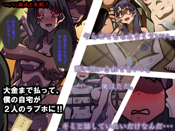 キミはかわいい私のカモ ～Pay to ほまれ～ 画像3