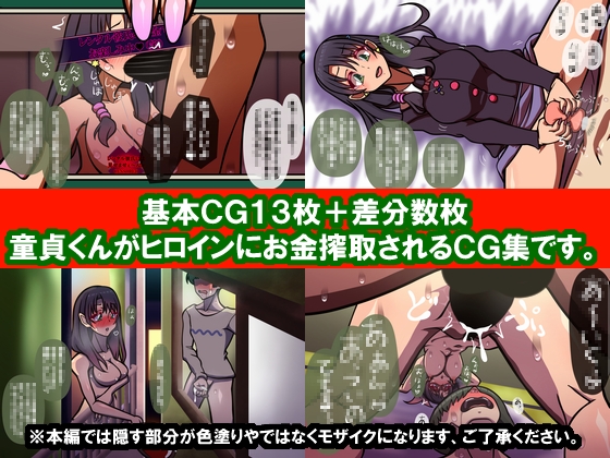 キミはかわいい私のカモ ～Pay to ほまれ～ 画像4