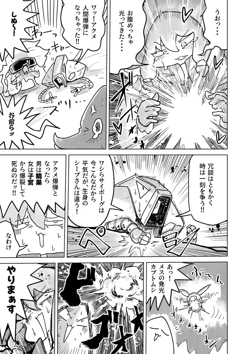 シープちゃんの爆裂絶頂地獄篇 サンプル画像 3