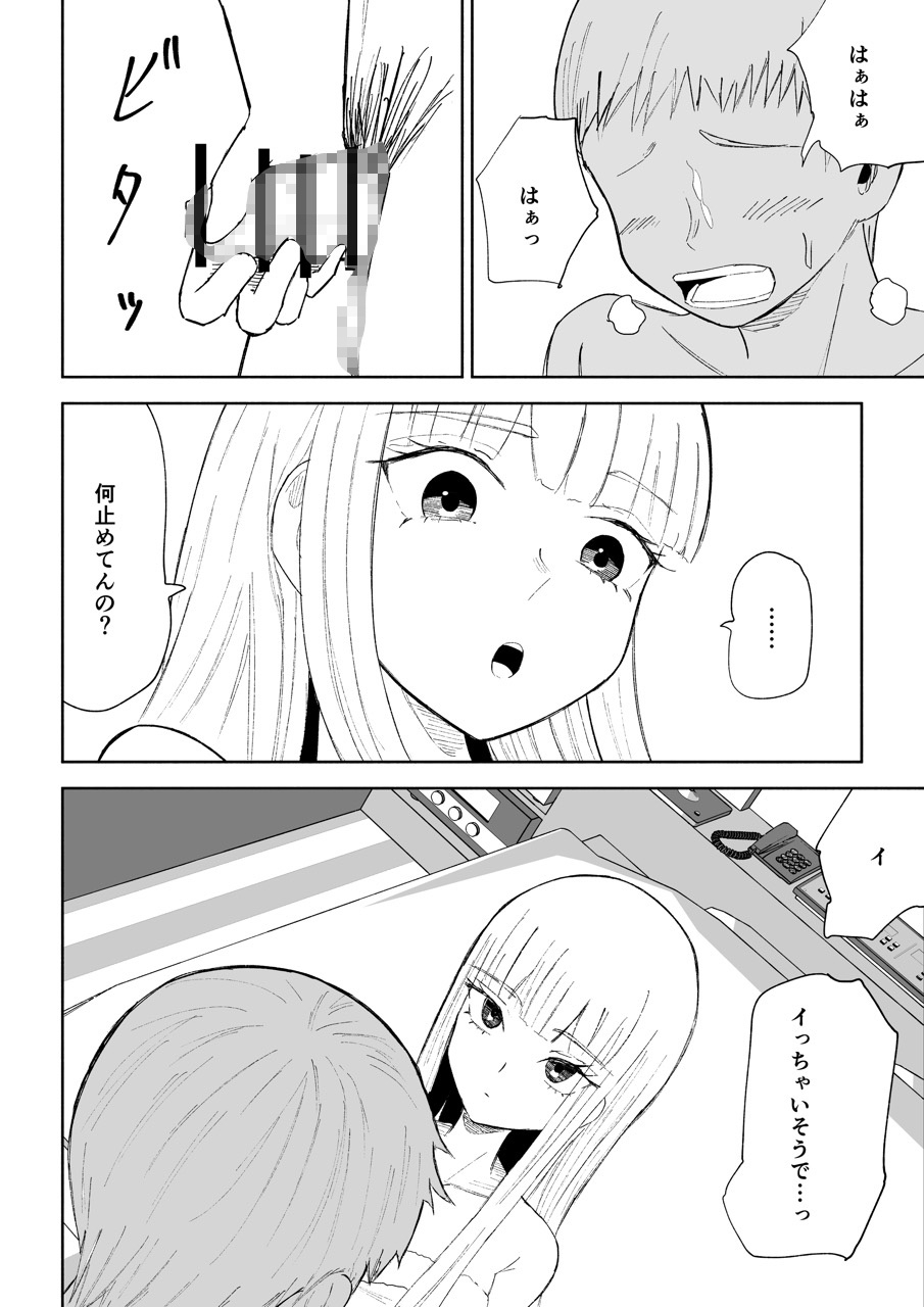 ドS後輩による短小包茎ムダ撃ち射精鑑賞2 画像1