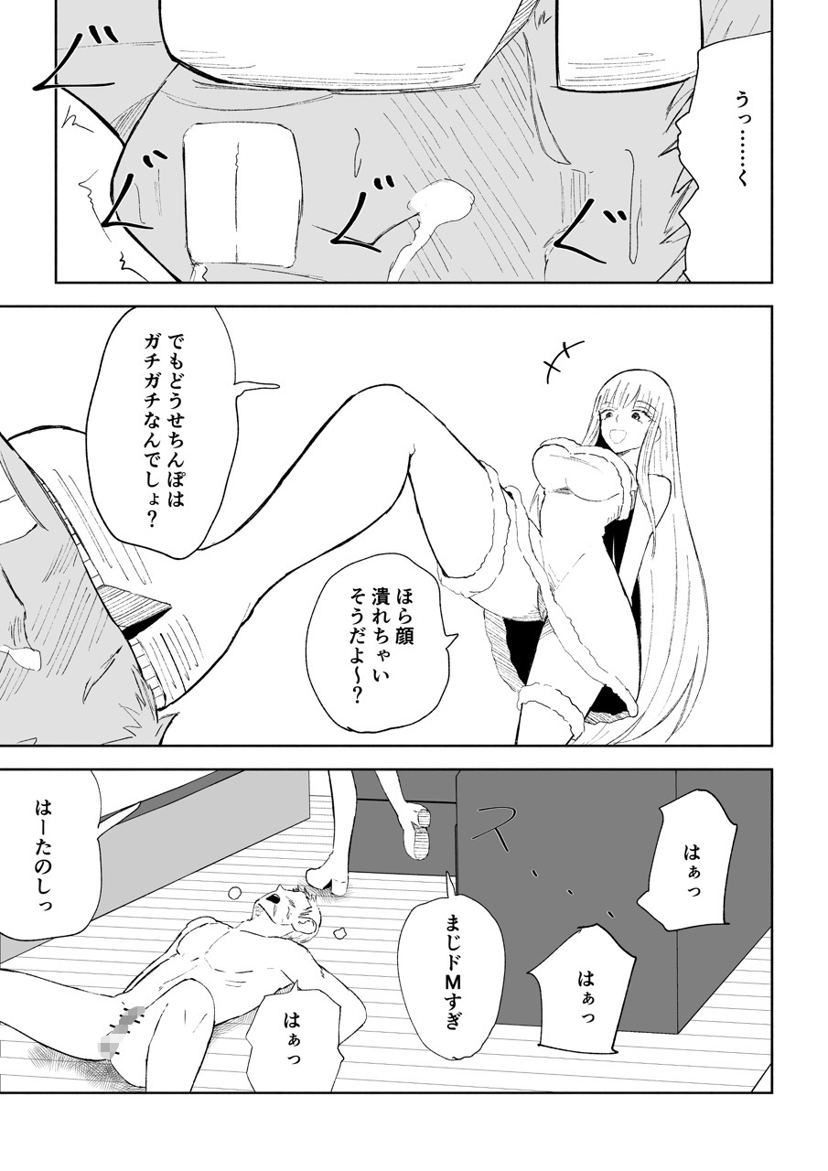 ドS後輩による短小包茎ムダ撃ち射精鑑賞2 画像4