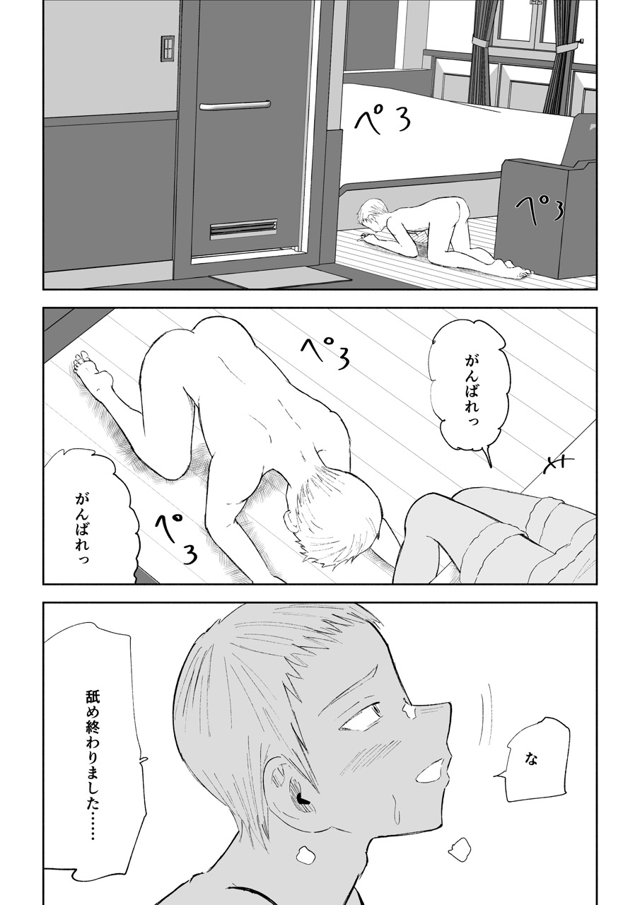 ドS後輩による短小包茎ムダ撃ち射精鑑賞2 画像7