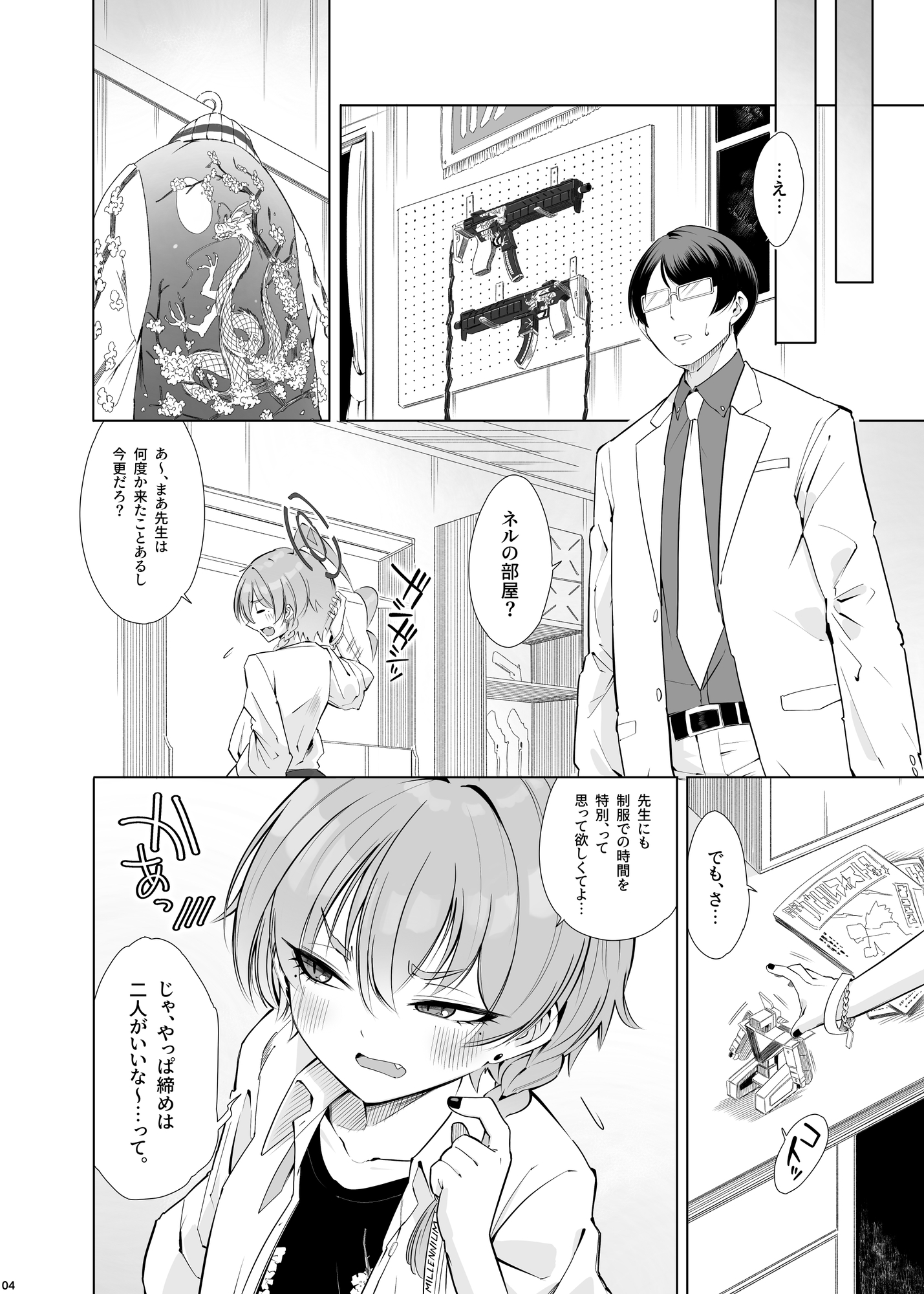 君がスカジャンを脱いでも 画像2