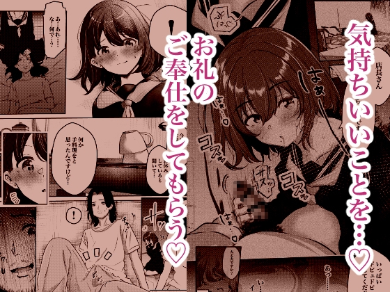 店長さんおっぱい好きでしょ?♡と言われてヤってしまった夜明け 画像2