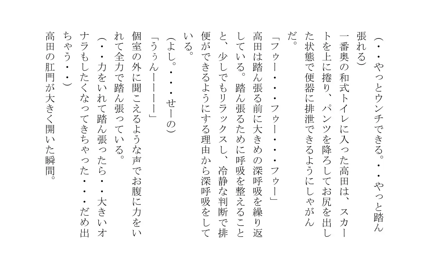 高田こなみは大便を催すと我慢できない サンプル画像 3