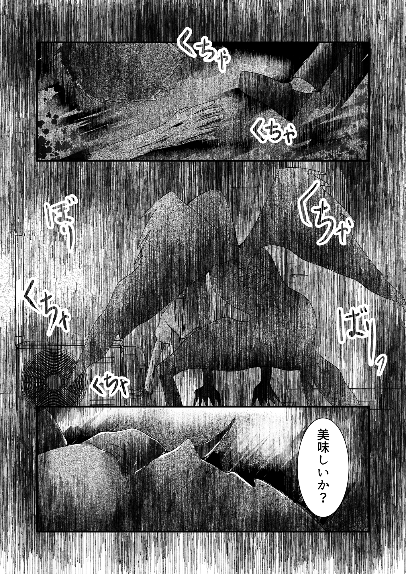 地獄の食材 画像1