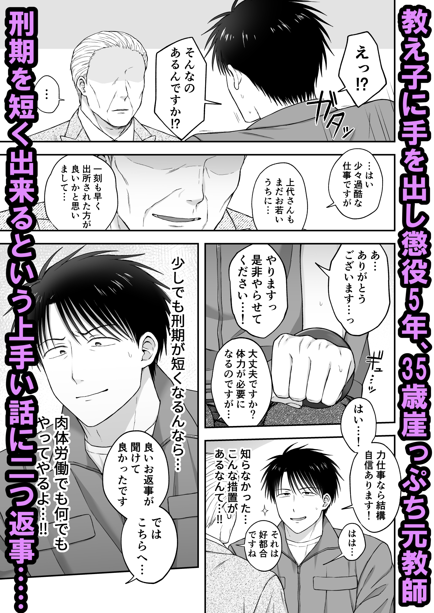 35歳児淫行教師矯正労働豚箱イキ 画像1