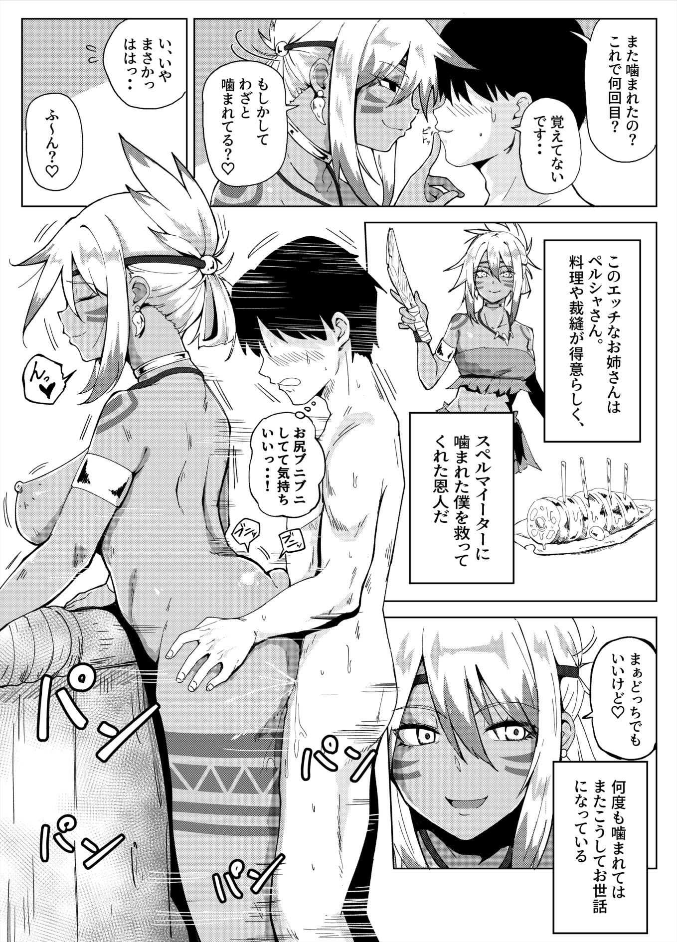 すぺるまい～た～2 画像3