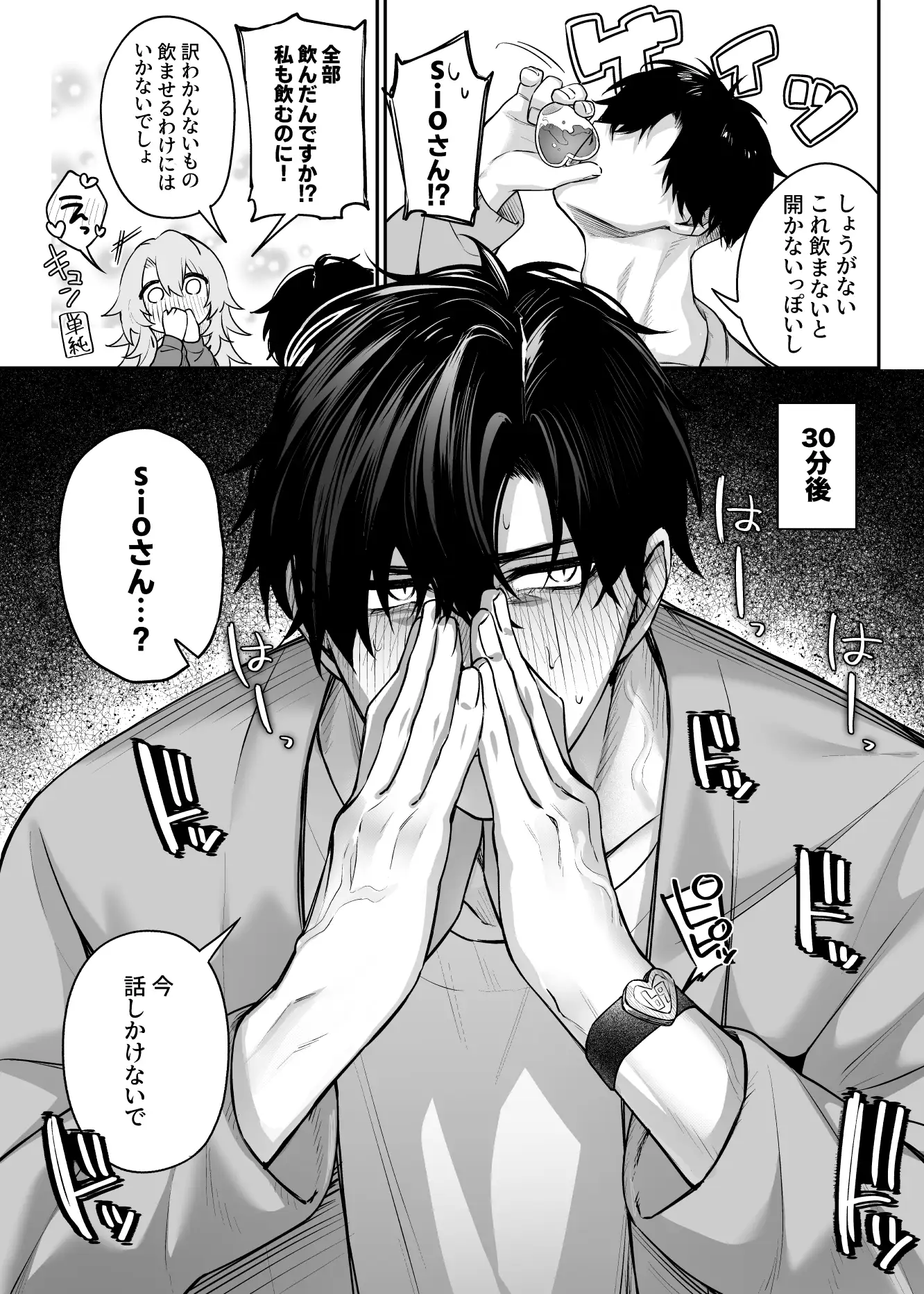 裏垢お兄さんとセックスしたら出られない部屋に閉じ込められる話のサンプル画像2