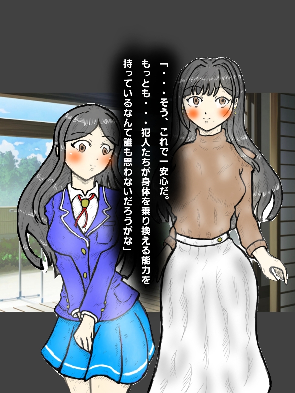 憑依された母娘～良家乗っ取り～ 画像1