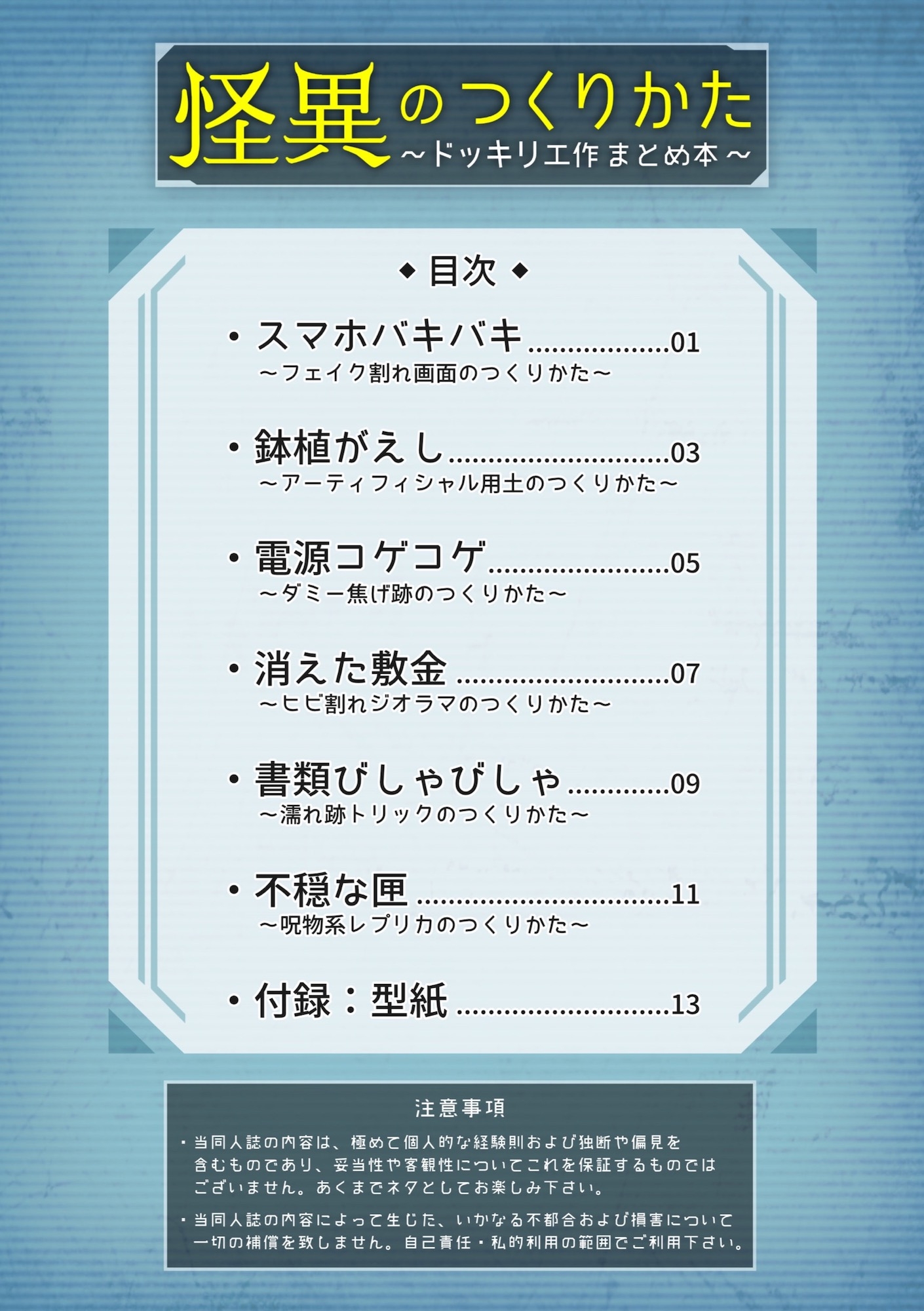 怪異のつくりかた〜ドッキリ工作まとめ本〜 画像2