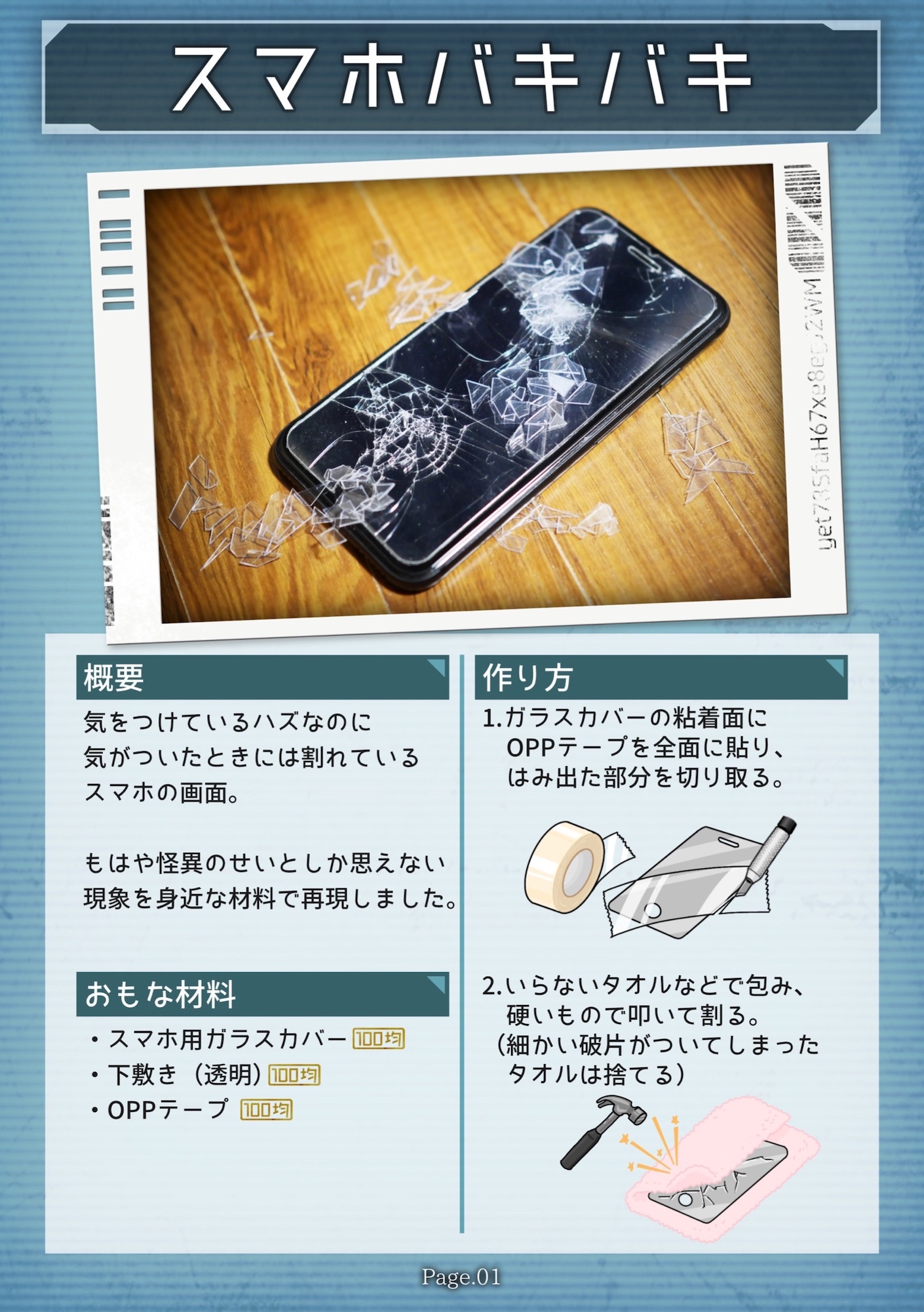 怪異のつくりかた〜ドッキリ工作まとめ本〜 画像3