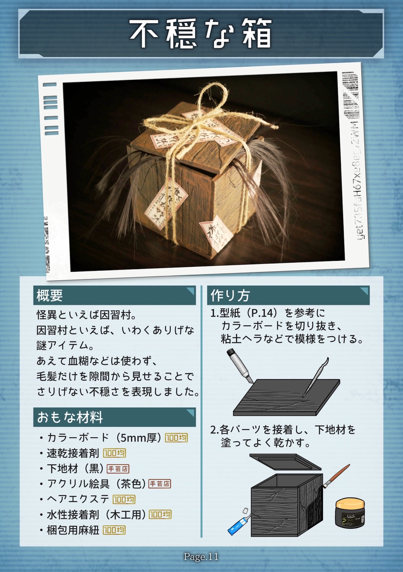 怪異のつくりかた〜ドッキリ工作まとめ本〜 画像5