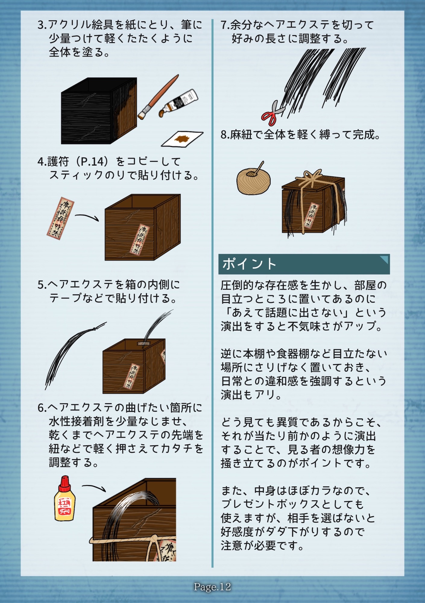 怪異のつくりかた〜ドッキリ工作まとめ本〜 画像6