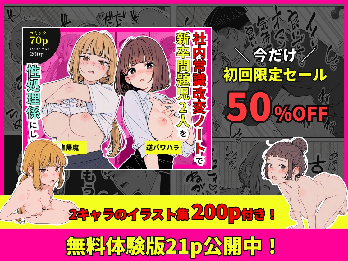 社内常識改変ノートで新卒問題児2人を性処理係にした物語_9