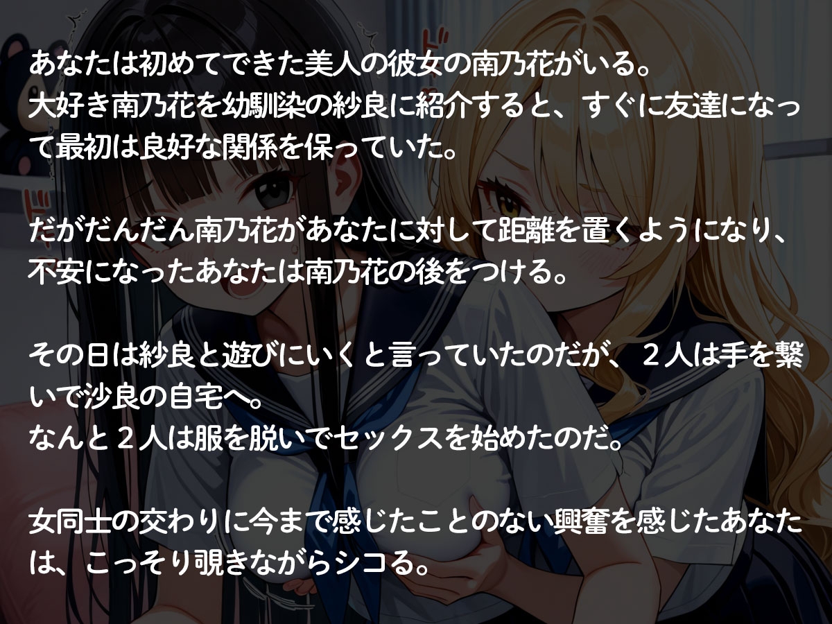 【NTR 百合】初めてできた彼女が俺の幼馴染のギャルに寝取られた！それを見た俺は‥ 画像2