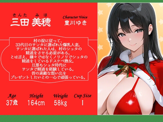 発情人妻サンタはショタに精通をプレゼントする～痴女と童貞たちのホワイトクリスマス～【男性受け/夜○い/乱交】 画像2