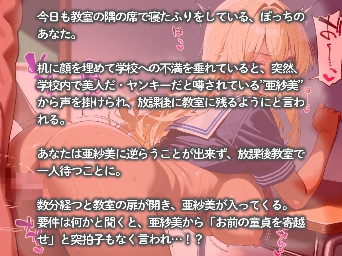 学校一美人のヤンキー女子の童貞狩りにあった陰キャぼっちの反抗 画像2