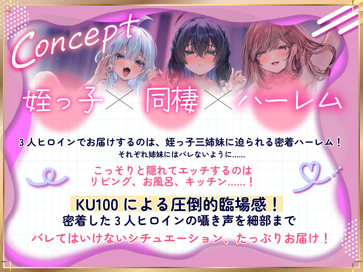 【囁きハーレム濃厚4P!販売から14日間早期購入特典付き】こっそりしちゃお!~姪っ子三姉妹とワンルーム同棲性活~【KU100】 画像1