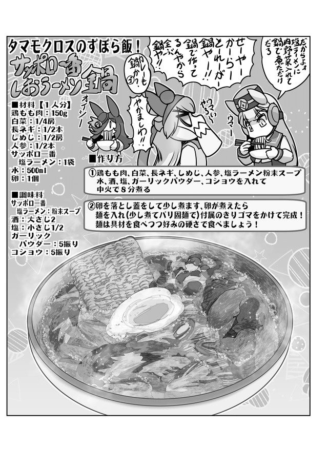 タマモとライスのずぼら飯 画像10