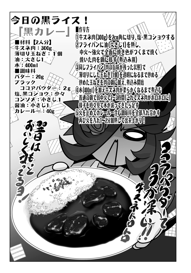 タマモとライスのずぼら飯 画像3