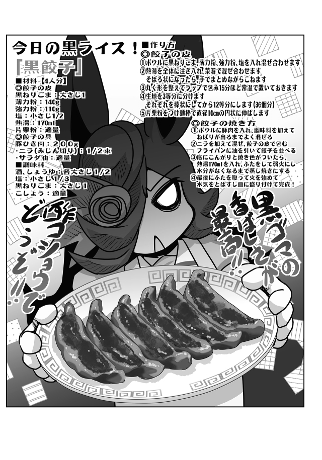 タマモとライスのずぼら飯 画像5