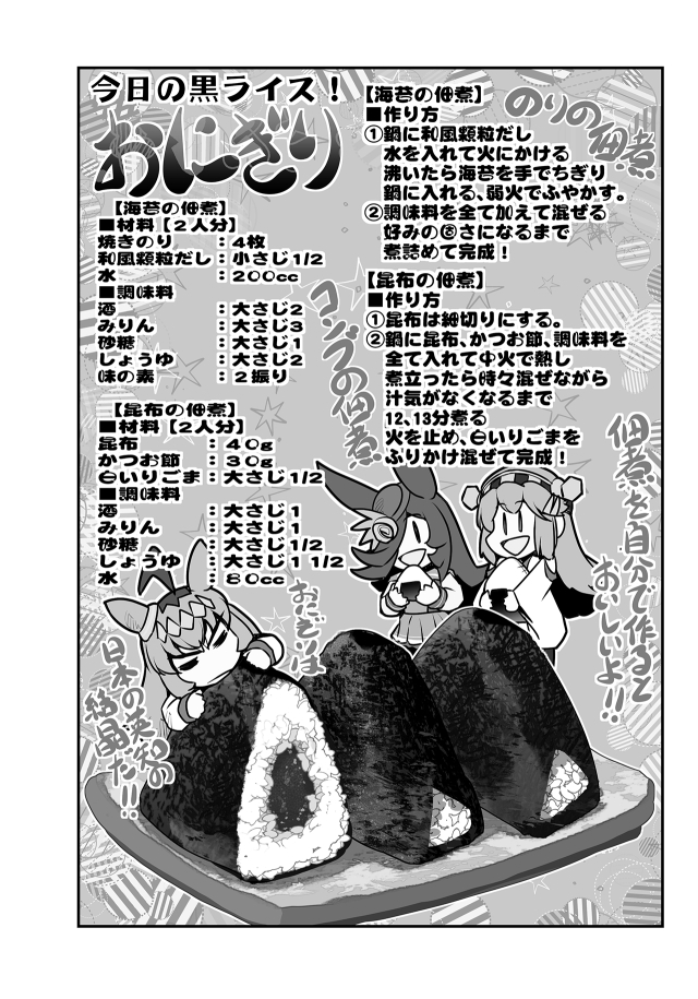 タマモとライスのずぼら飯 画像7