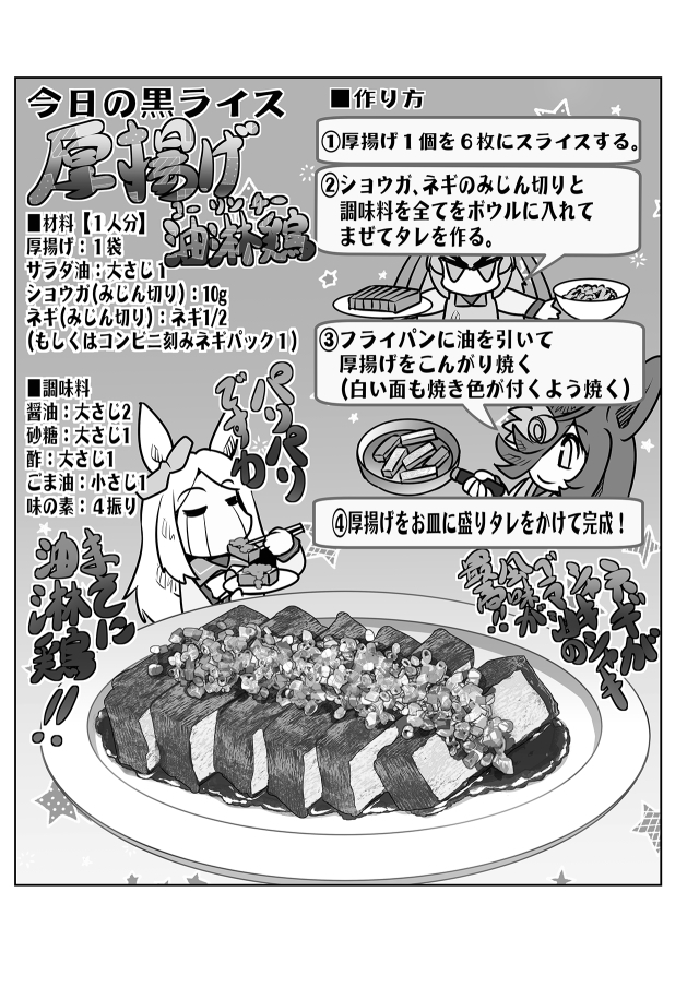 タマモとライスのずぼら飯 画像8