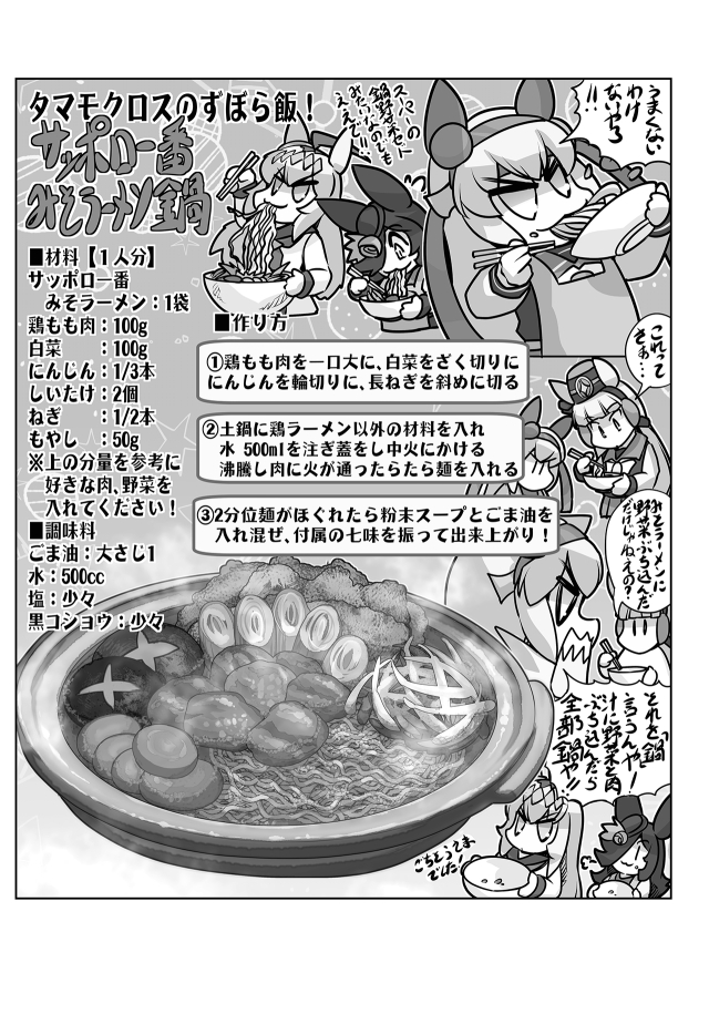 タマモとライスのずぼら飯 画像9