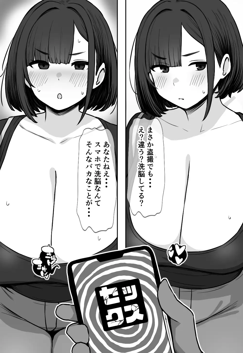 謎の洗脳アプリ【セックス】～おすすめ欄の長乳洗脳～ サンプル画像 2