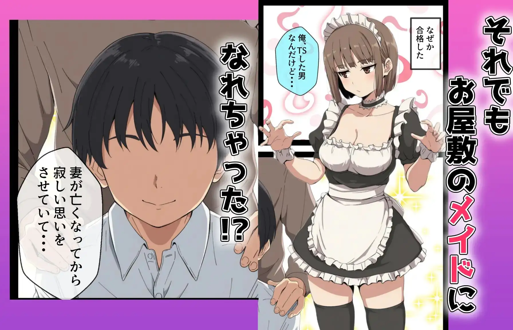 女体化しても不愛想なメイドだけどお坊ちゃんのいいなりSEXが俺をオンナに墜としていく サンプル画像 2