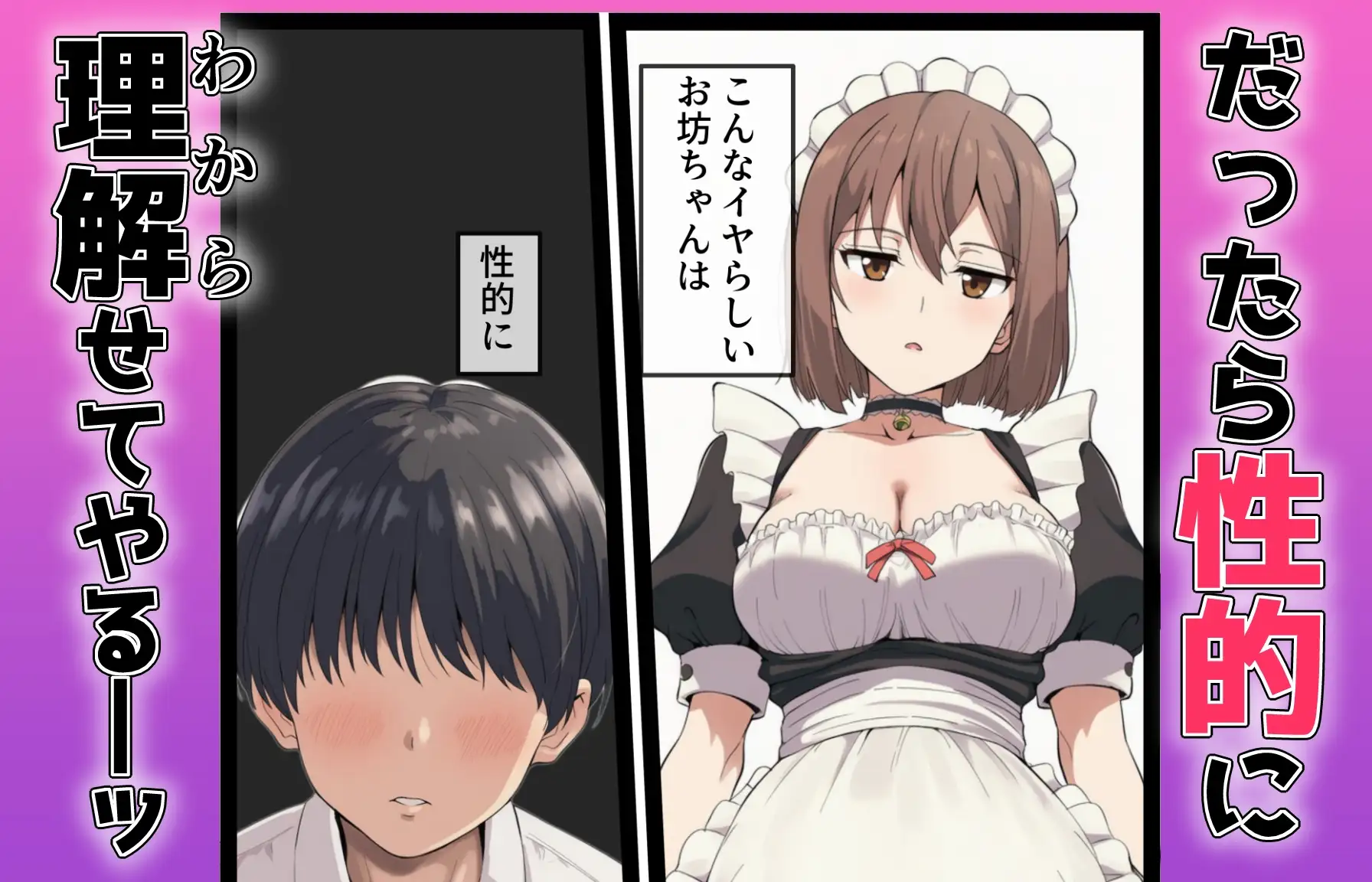 女体化しても不愛想なメイドだけどお坊ちゃんのいいなりSEXが俺をオンナに墜としていく サンプル画像 4