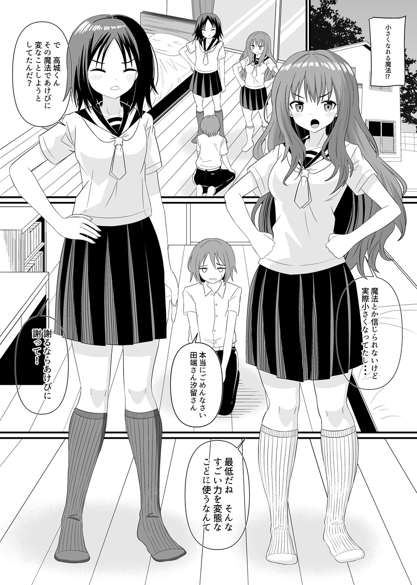 2人がかりで小さくされる 画像2