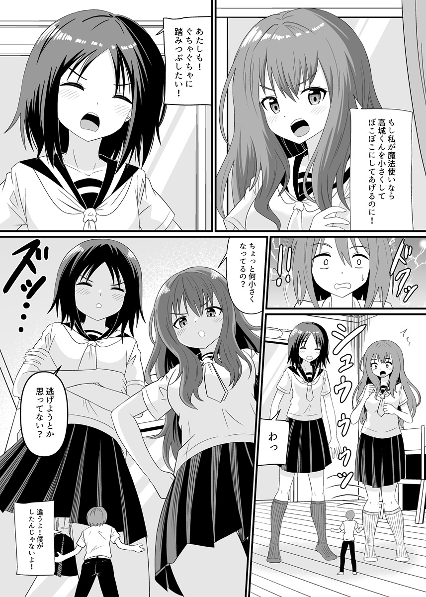 2人がかりで小さくされる 画像3