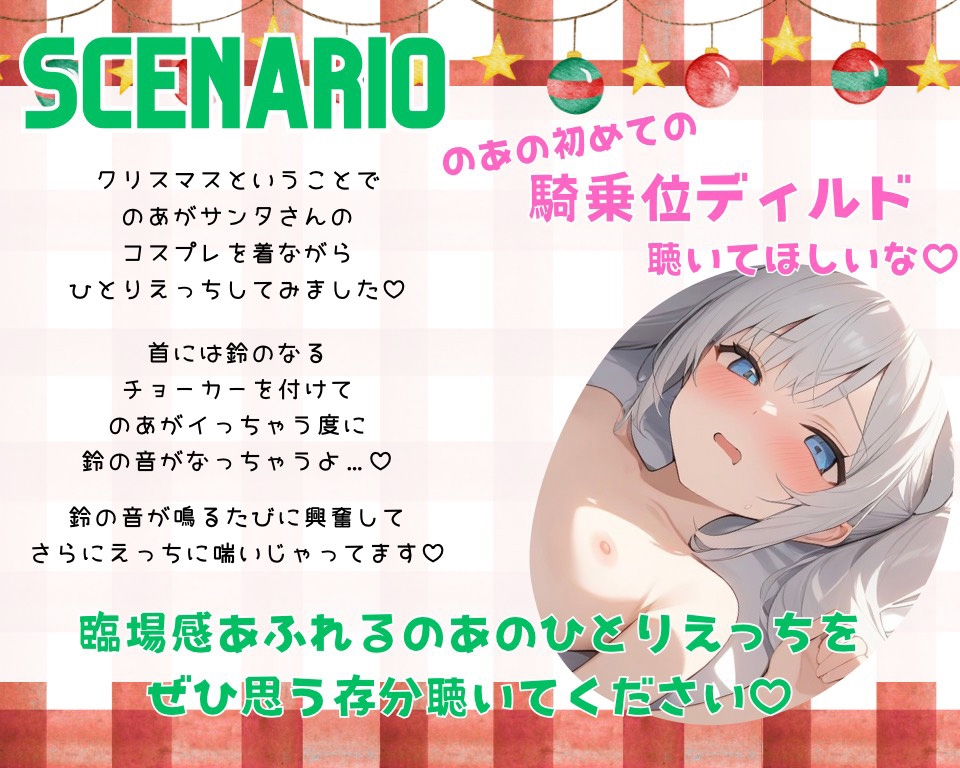 【実演】鈴の音が鳴る♡のあのクリスマスコスプレひとりえっち♡【おもらし連続絶頂♡】 画像1