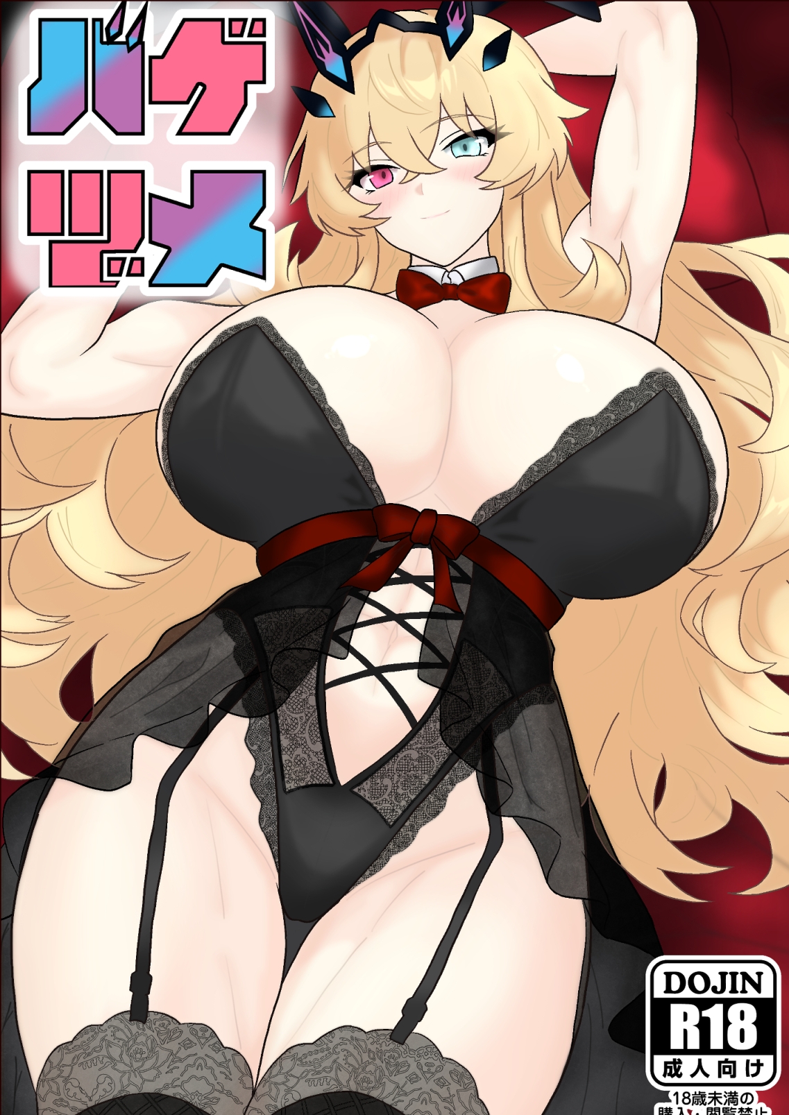 バーゲストvsバニーしか入れない特異点+バゲヅメ 画像4