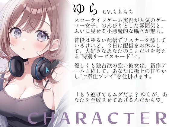 【全編囁き/睡眠導入】深夜のゲーマー彼女ゆらと、朝までひそひそ恋人雑談。 画像1