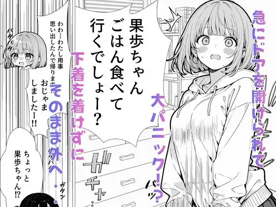 幼馴染のせいで露出に目覚める話 サンプル画像 4