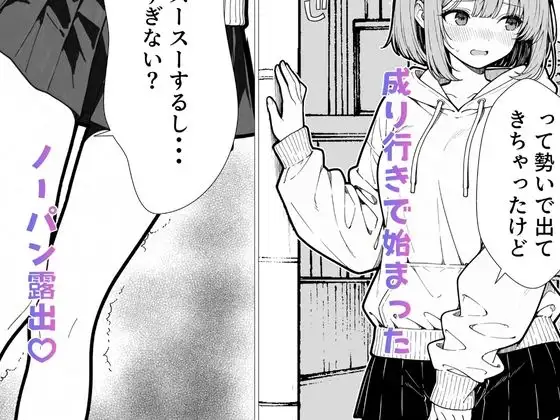幼馴染のせいで露出に目覚める話 サンプル画像 5