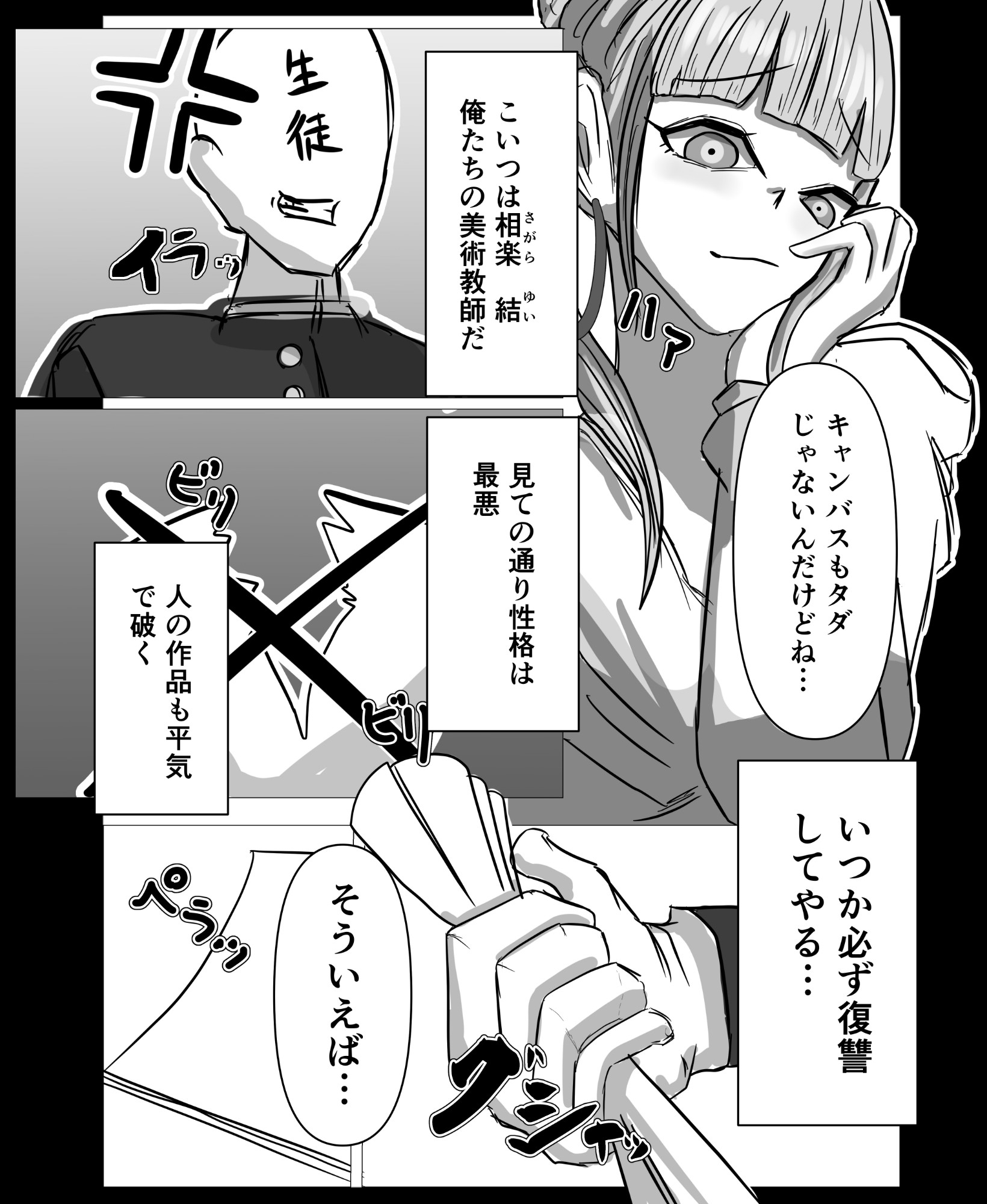 生徒をバカにする美術教師無様な像になる 画像3