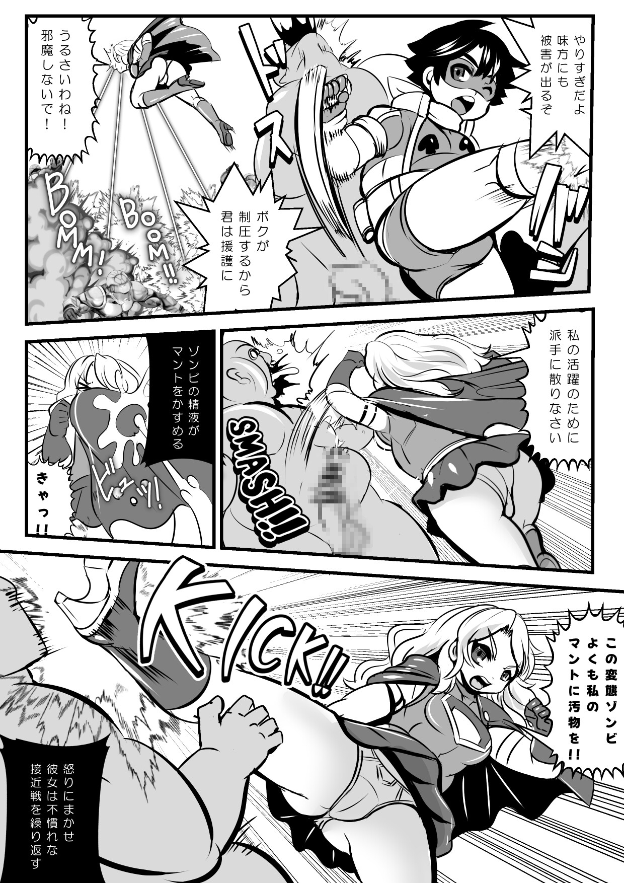 リトルピック&ヘビーガールVS種付けゾンビ～少年少女ヒーローチーム全滅!集団陵○CG集～ [アンコクマリモカン] | DLsite 同人 - R18