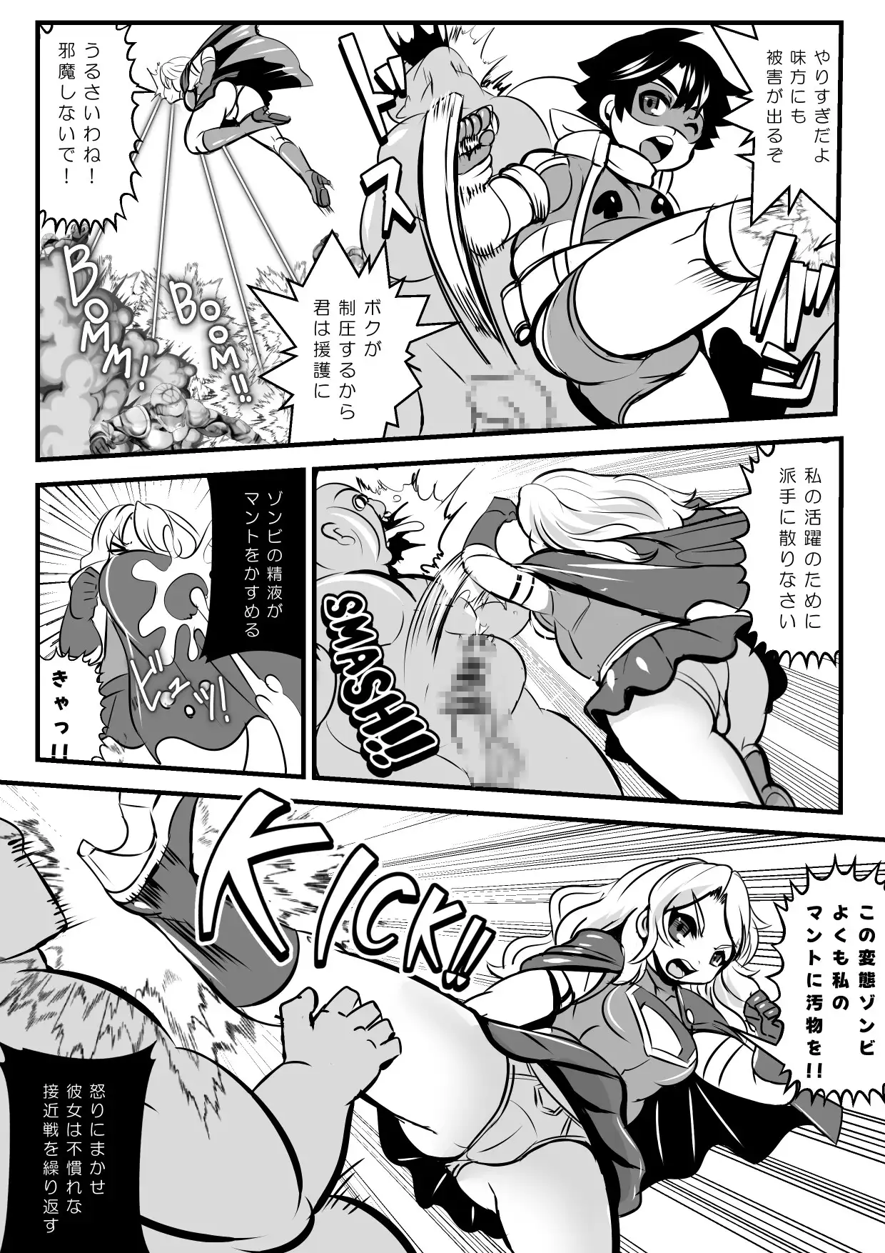 リトルピック&ヘビーガールVS種付けゾンビ～少年少女ヒーローチーム全滅!集団陵○CG集～ [アンコクマリモカン] | DLsite 同人 - R18