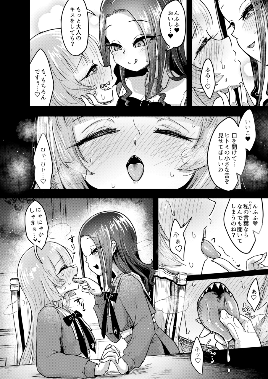 人喰いお嬢様と人肉レストラン 画像3